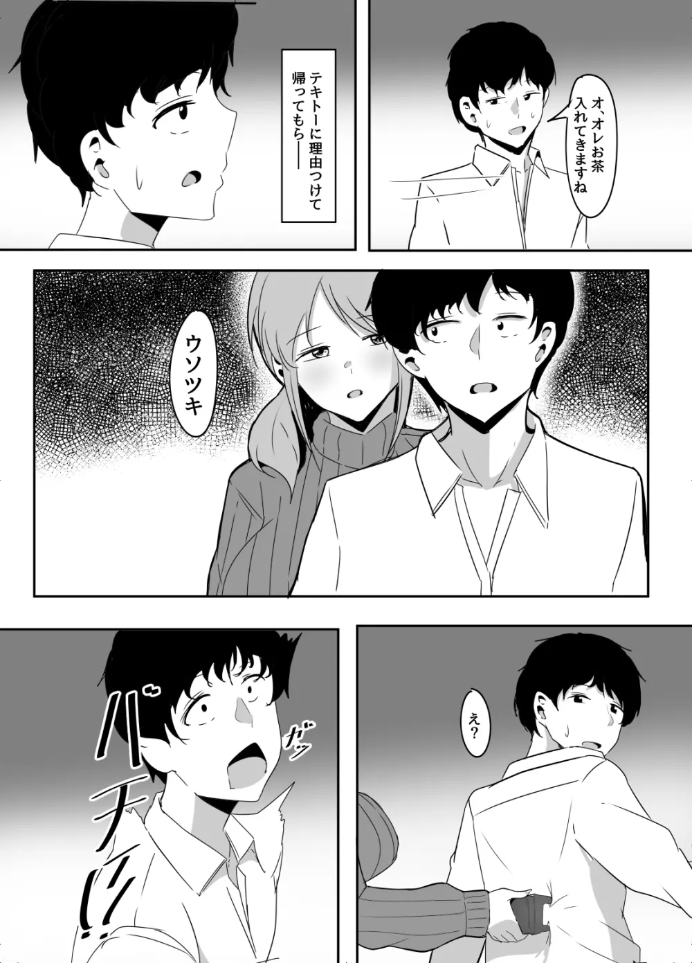 三船美優からは逃げられない - page17