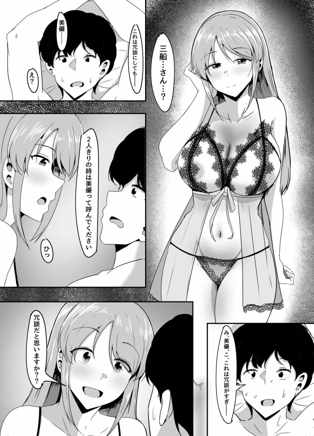 三船美優からは逃げられない - page19