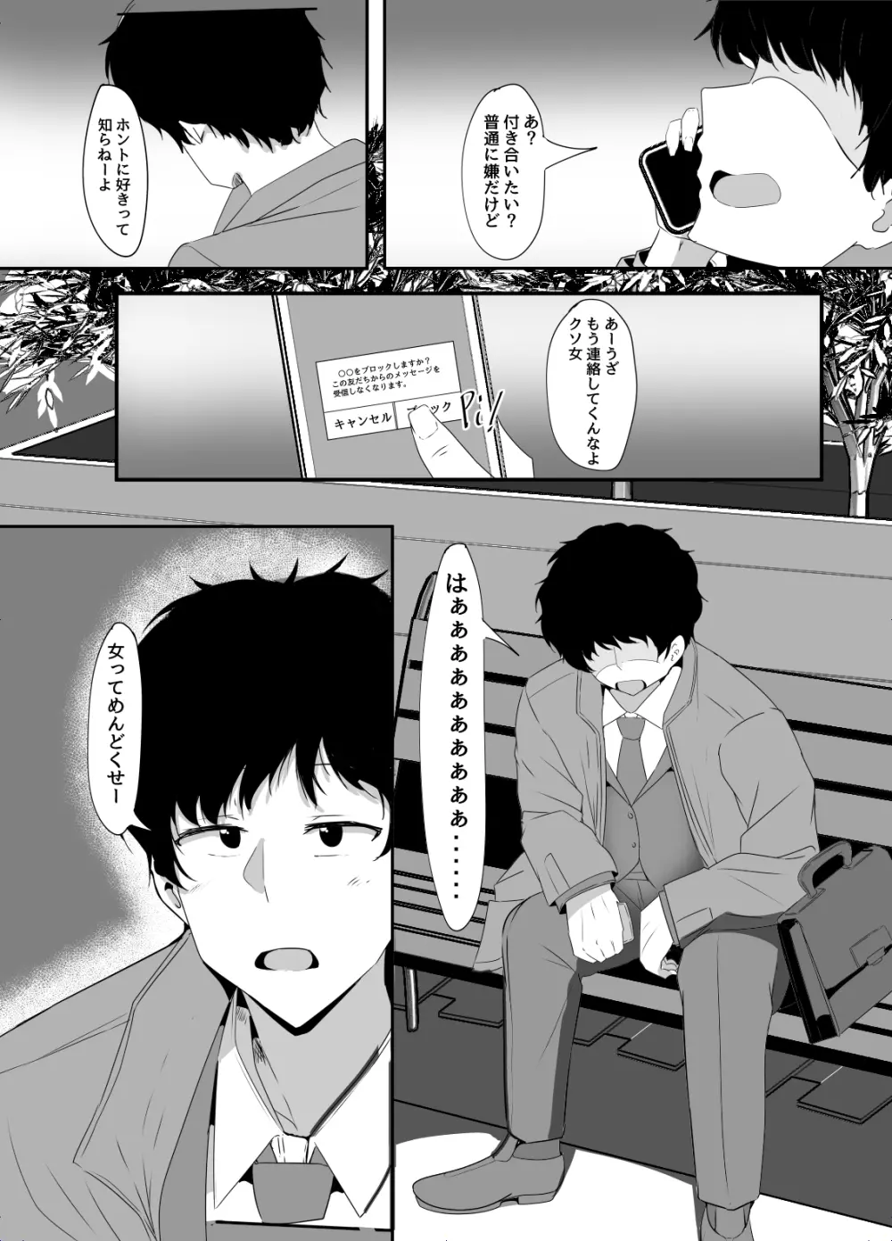 三船美優からは逃げられない - page2