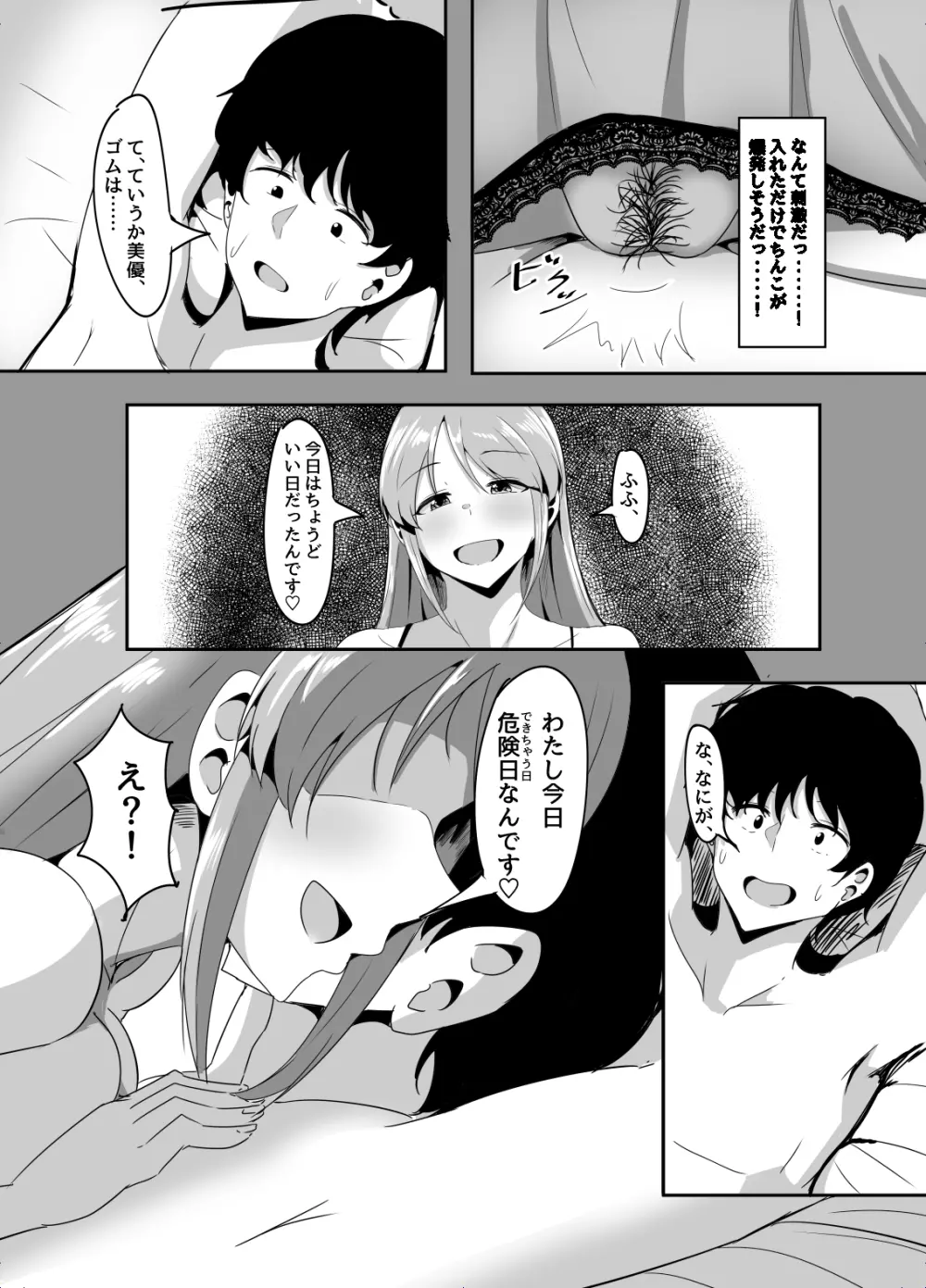 三船美優からは逃げられない - page22