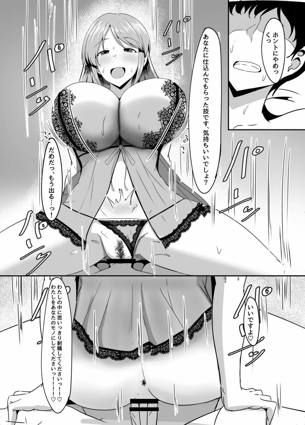 三船美優からは逃げられない - page24