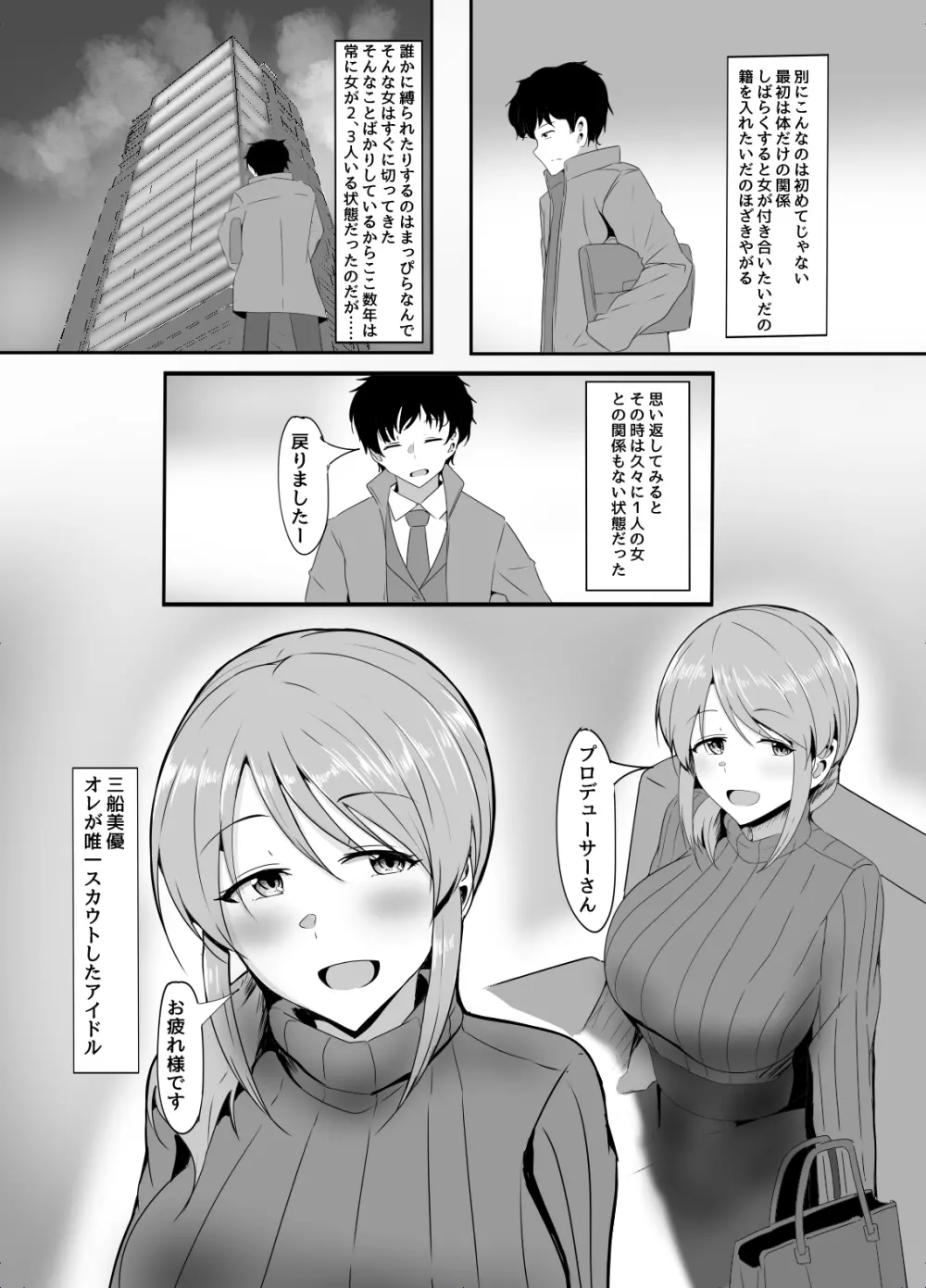 三船美優からは逃げられない - page3