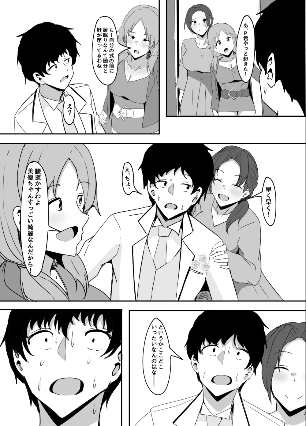 三船美優からは逃げられない - page34