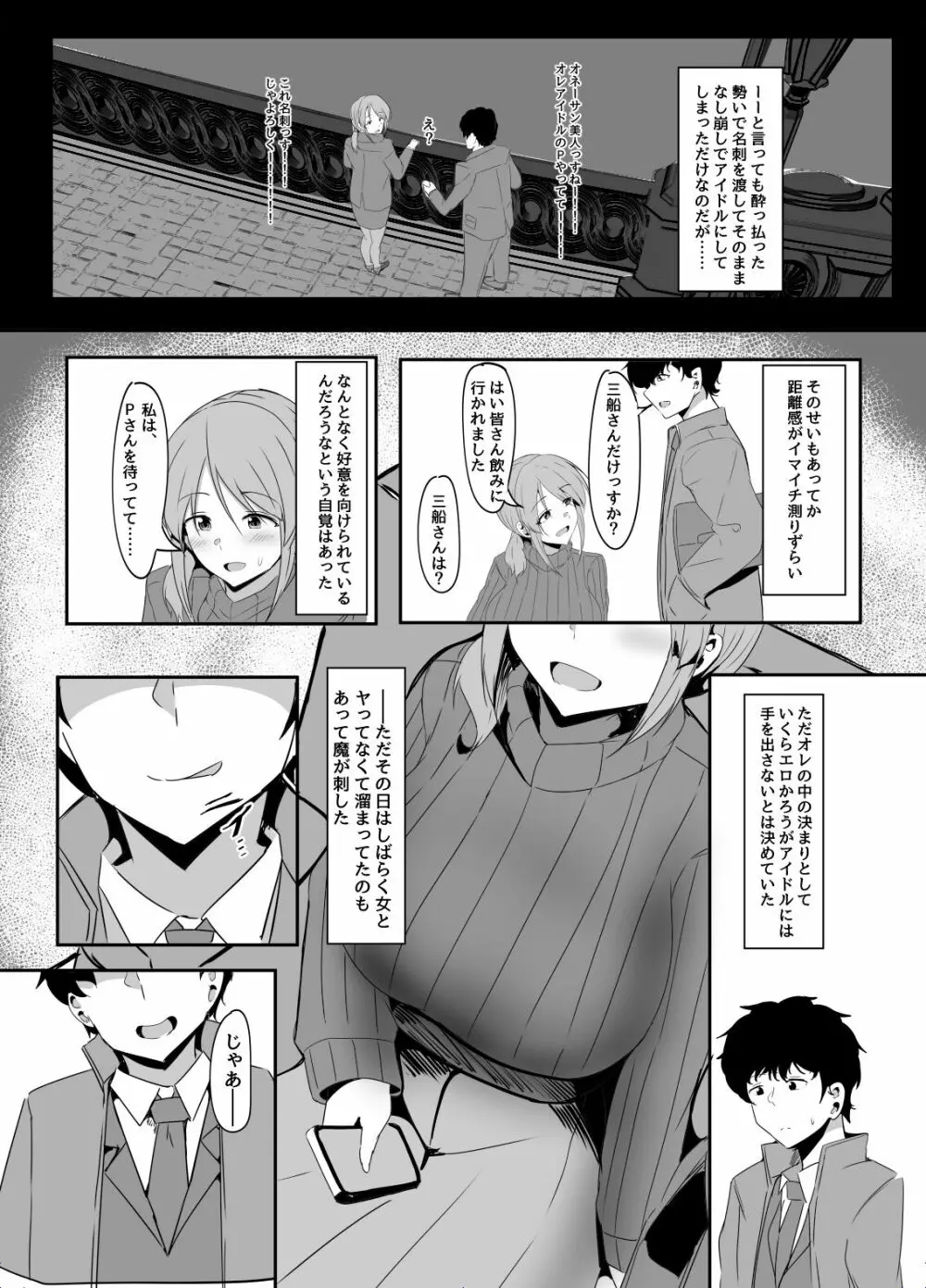 三船美優からは逃げられない - page4