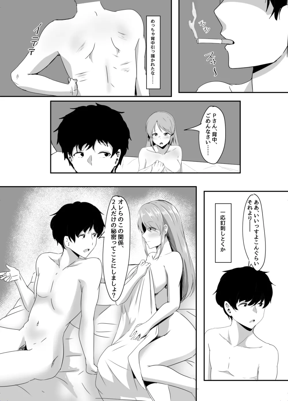 三船美優からは逃げられない - page7