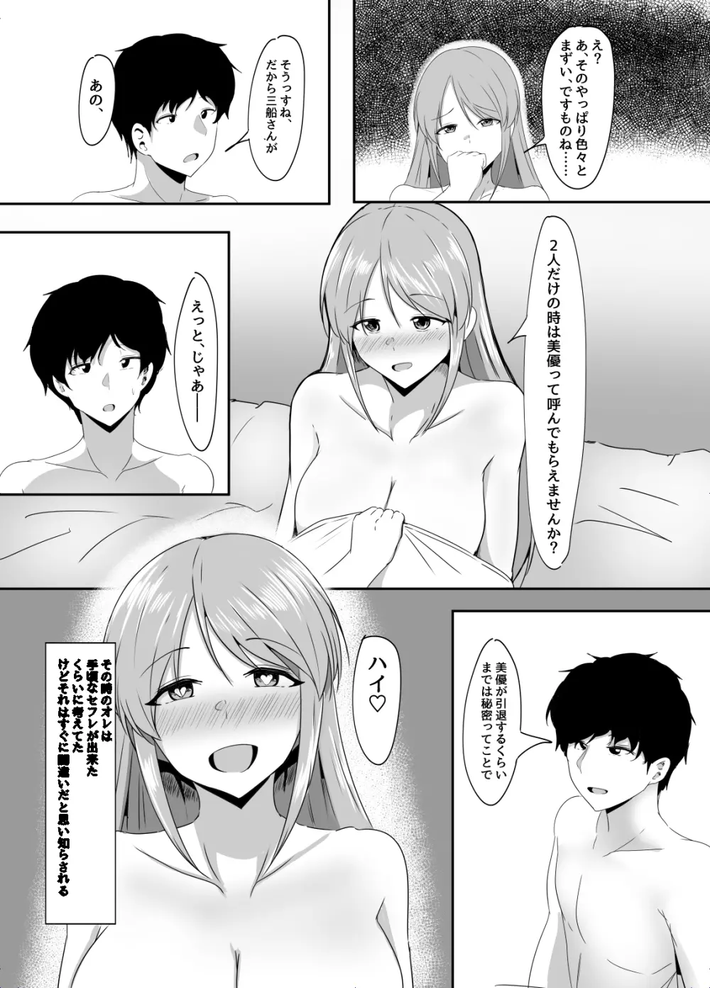 三船美優からは逃げられない - page8