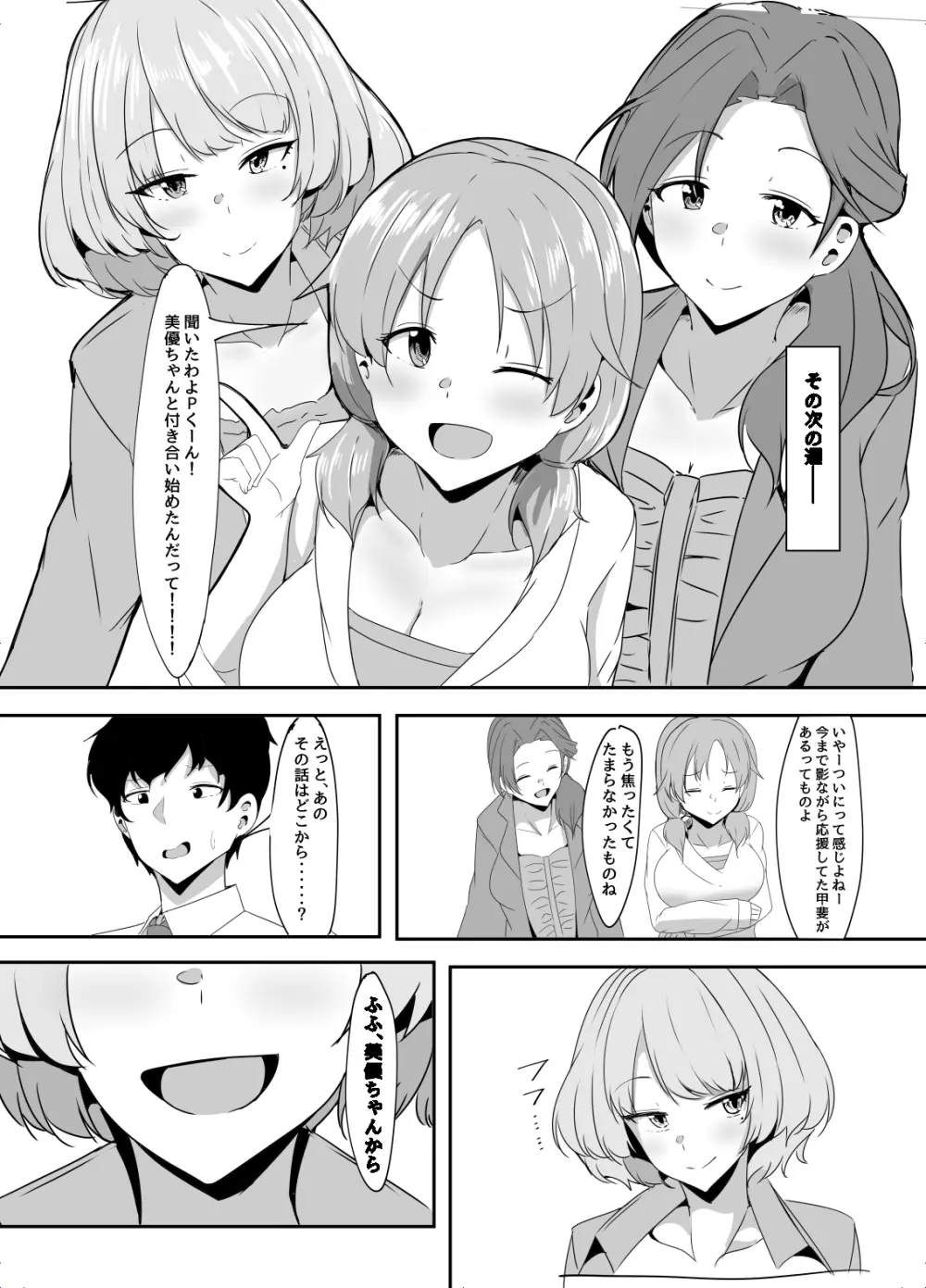 三船美優からは逃げられない - page9