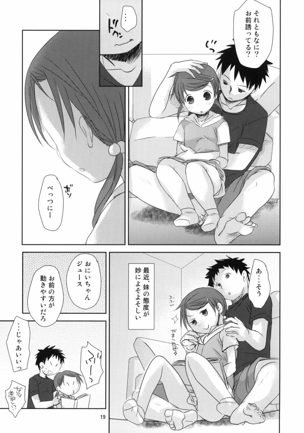 うちの妹が!!2 - page17