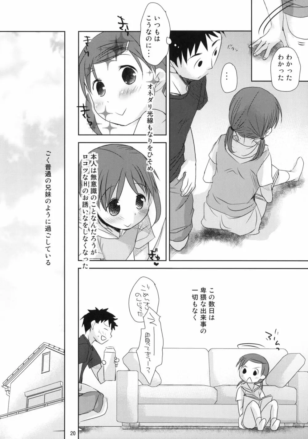 うちの妹が!!2 - page18