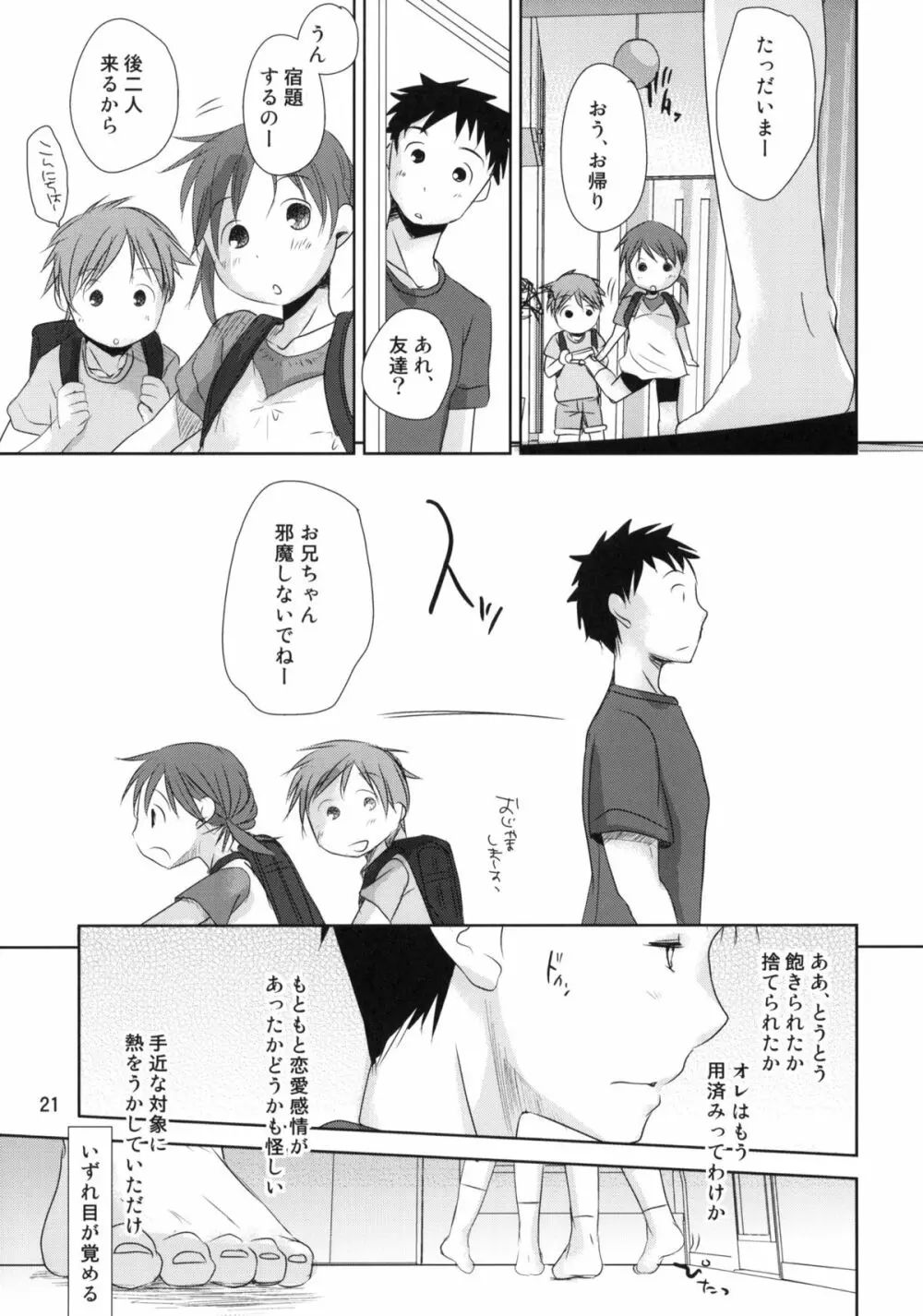 うちの妹が!!2 - page19