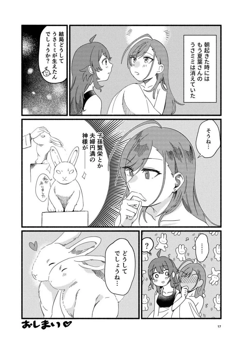 うさぎの恩返し - page17