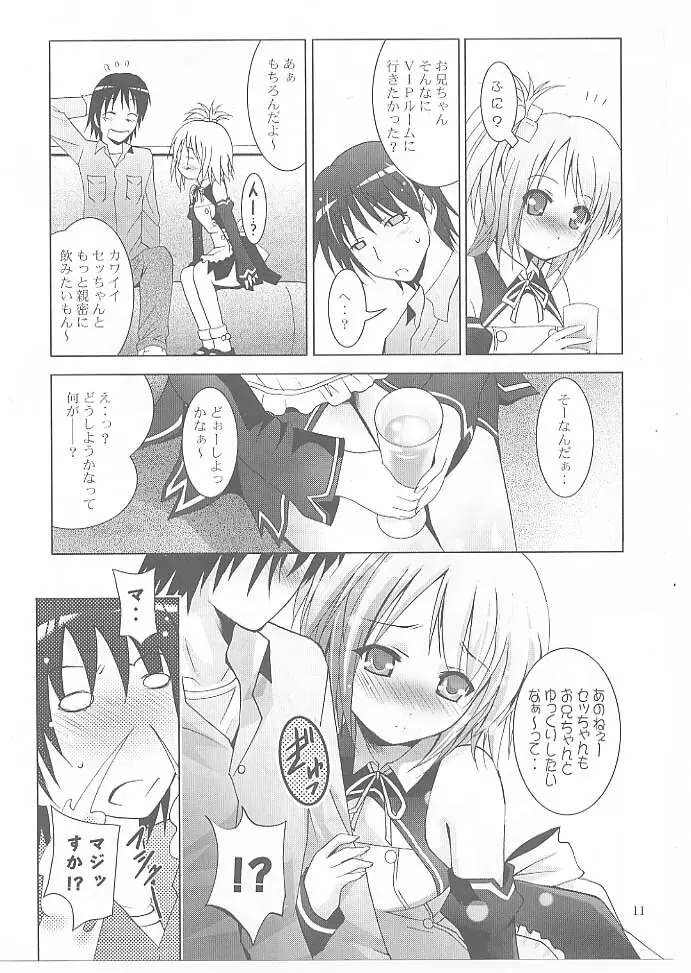 MOUSOUみにしあたー 27 - page10