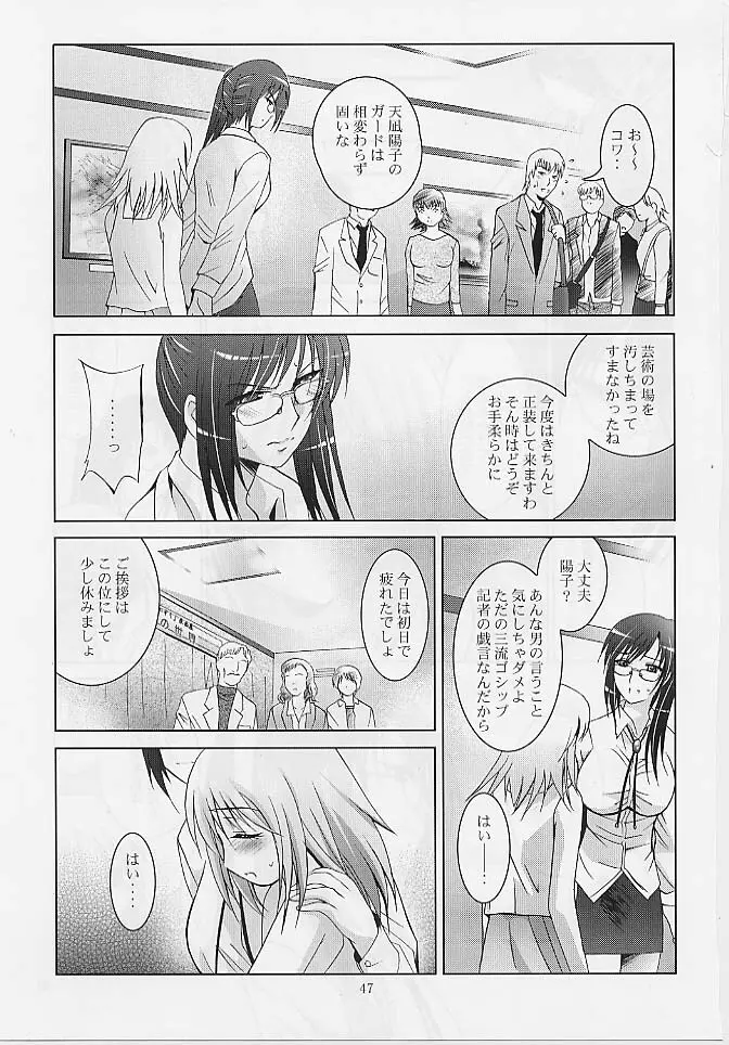 MOUSOUみにしあたー 27 - page46