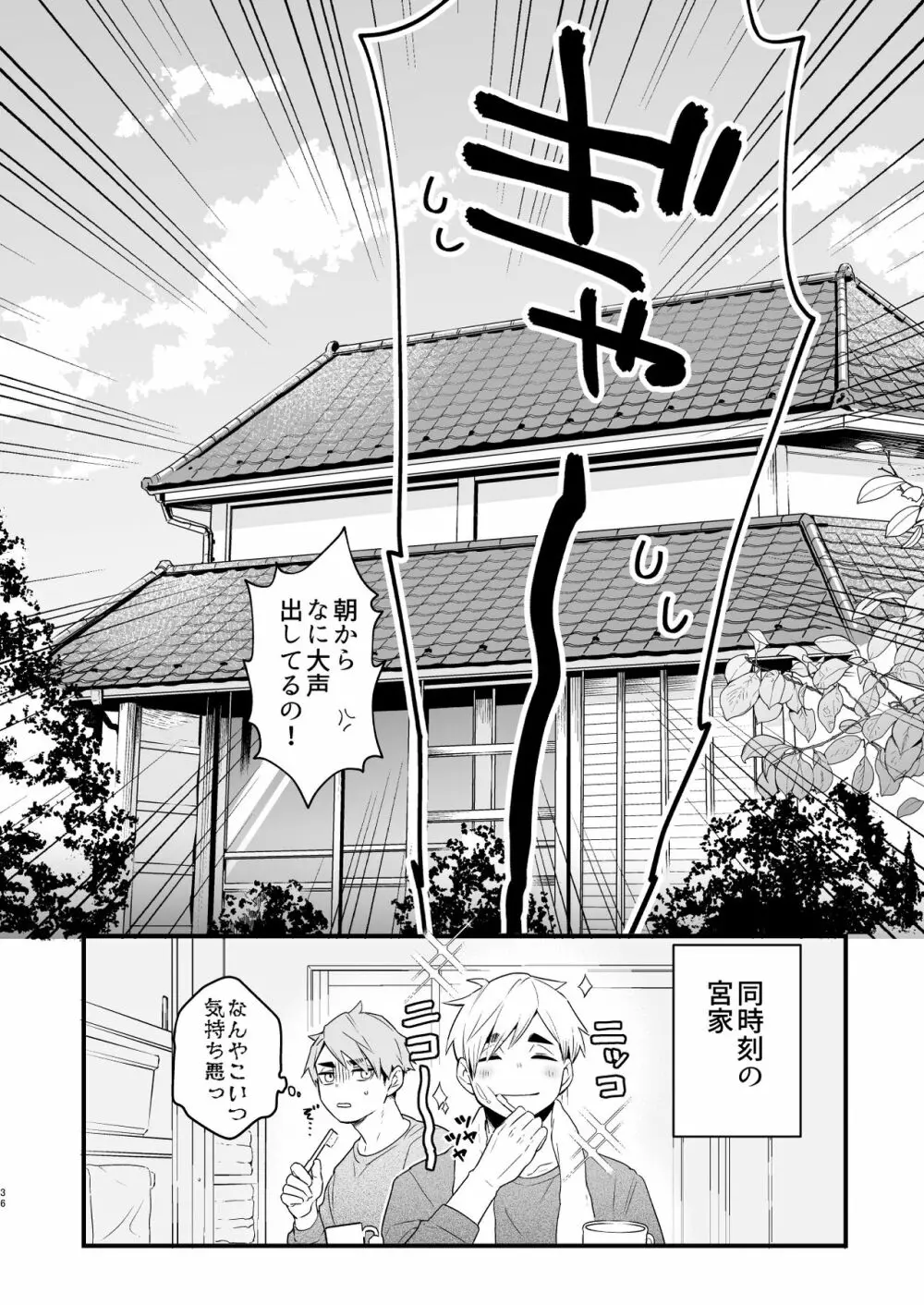 地獄に落ちるかもしれない - page35