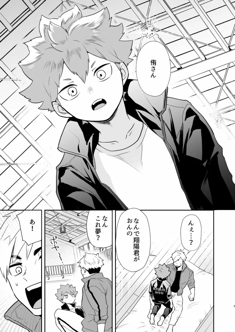 地獄に落ちるかもしれない - page4