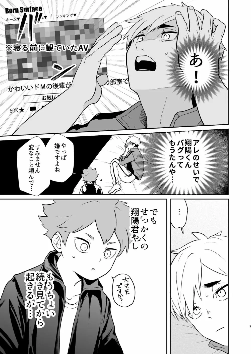 地獄に落ちるかもしれない - page8