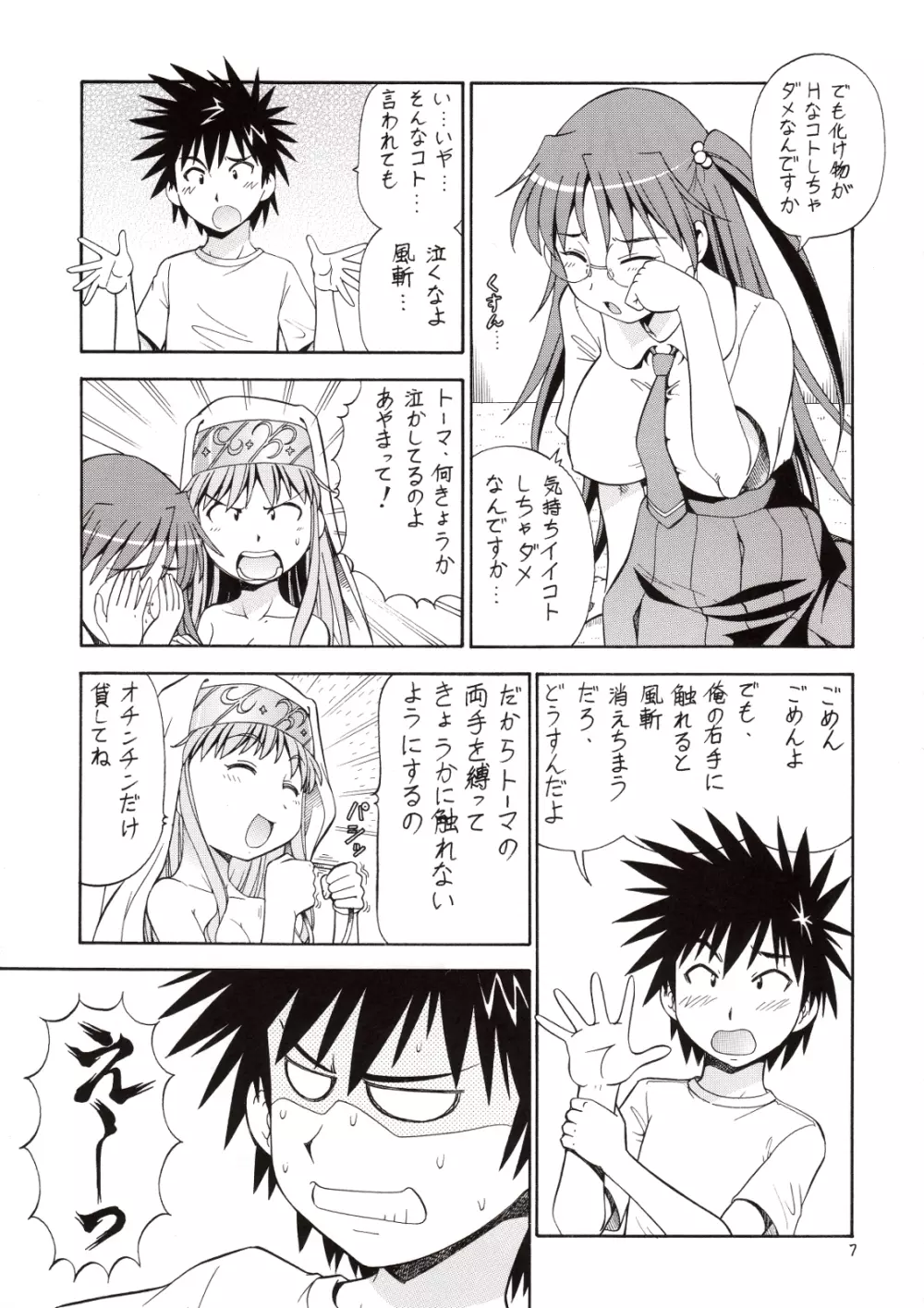 とあるオメコに超電磁砲3 - page8