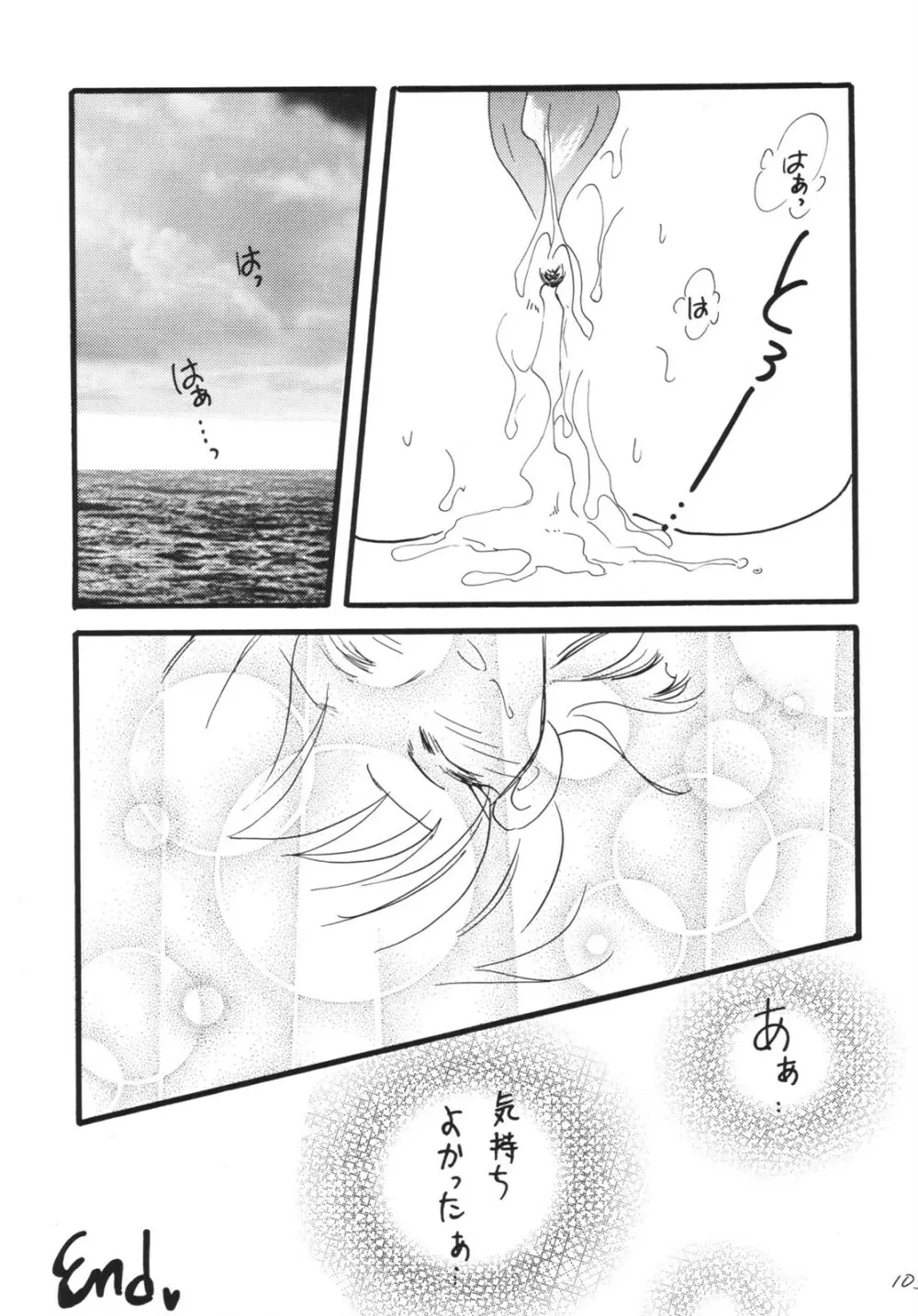 航海日誌 DX - page105