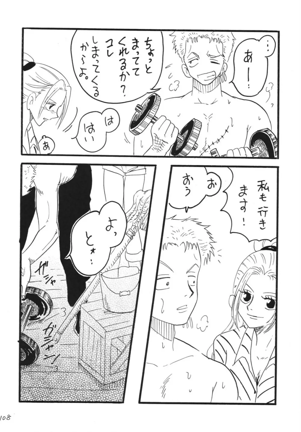 航海日誌 DX - page108