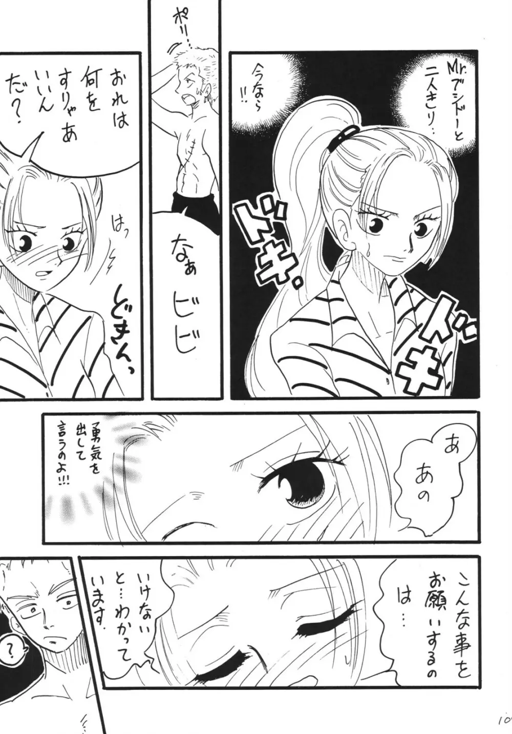 航海日誌 DX - page109