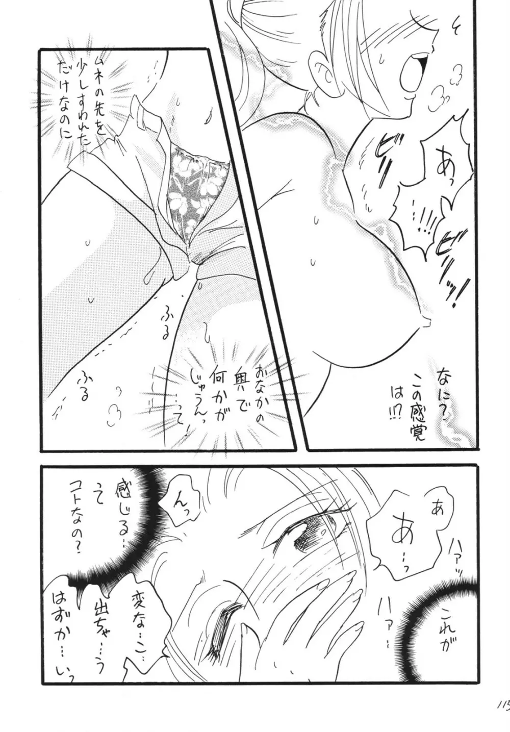 航海日誌 DX - page115