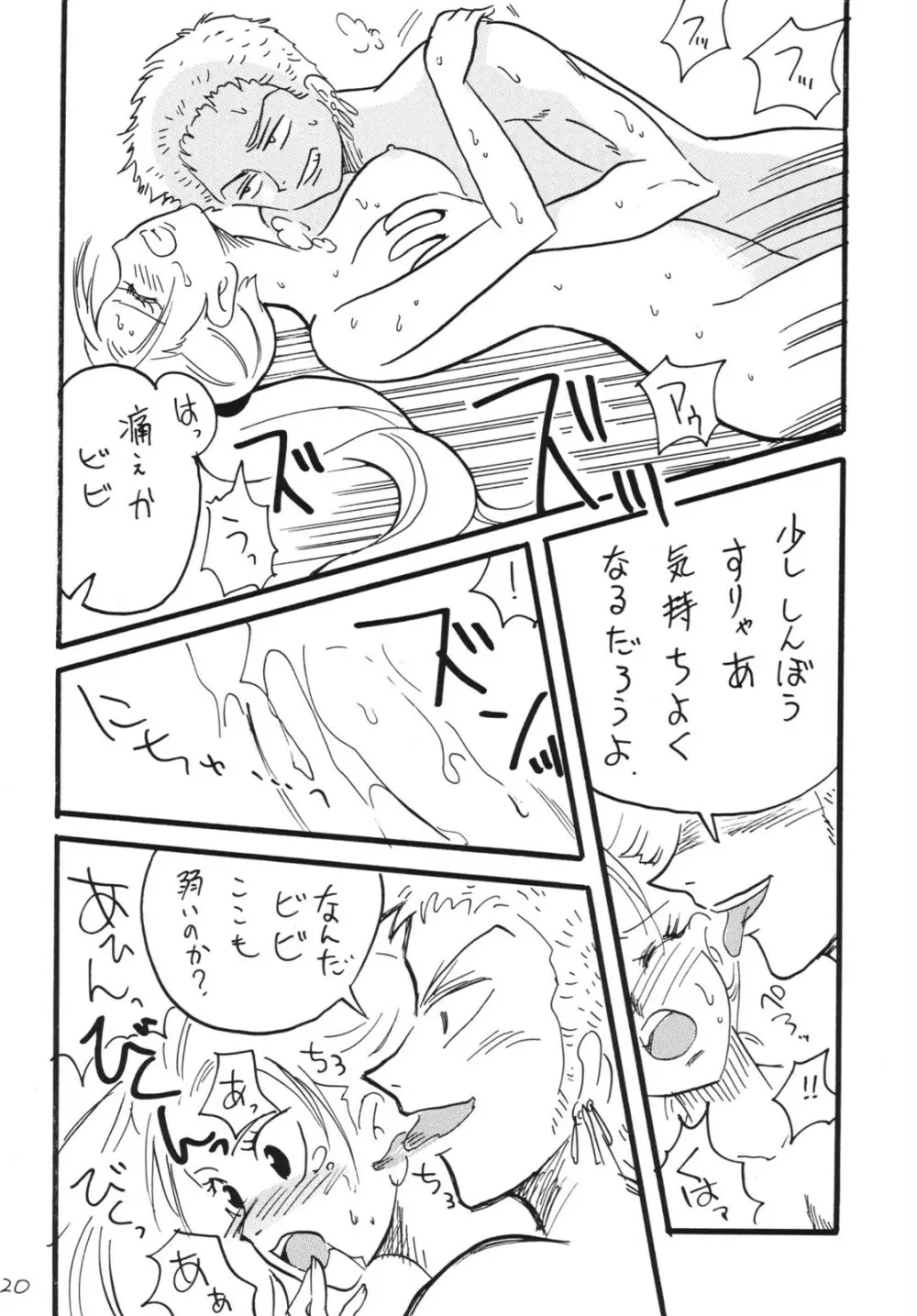 航海日誌 DX - page120