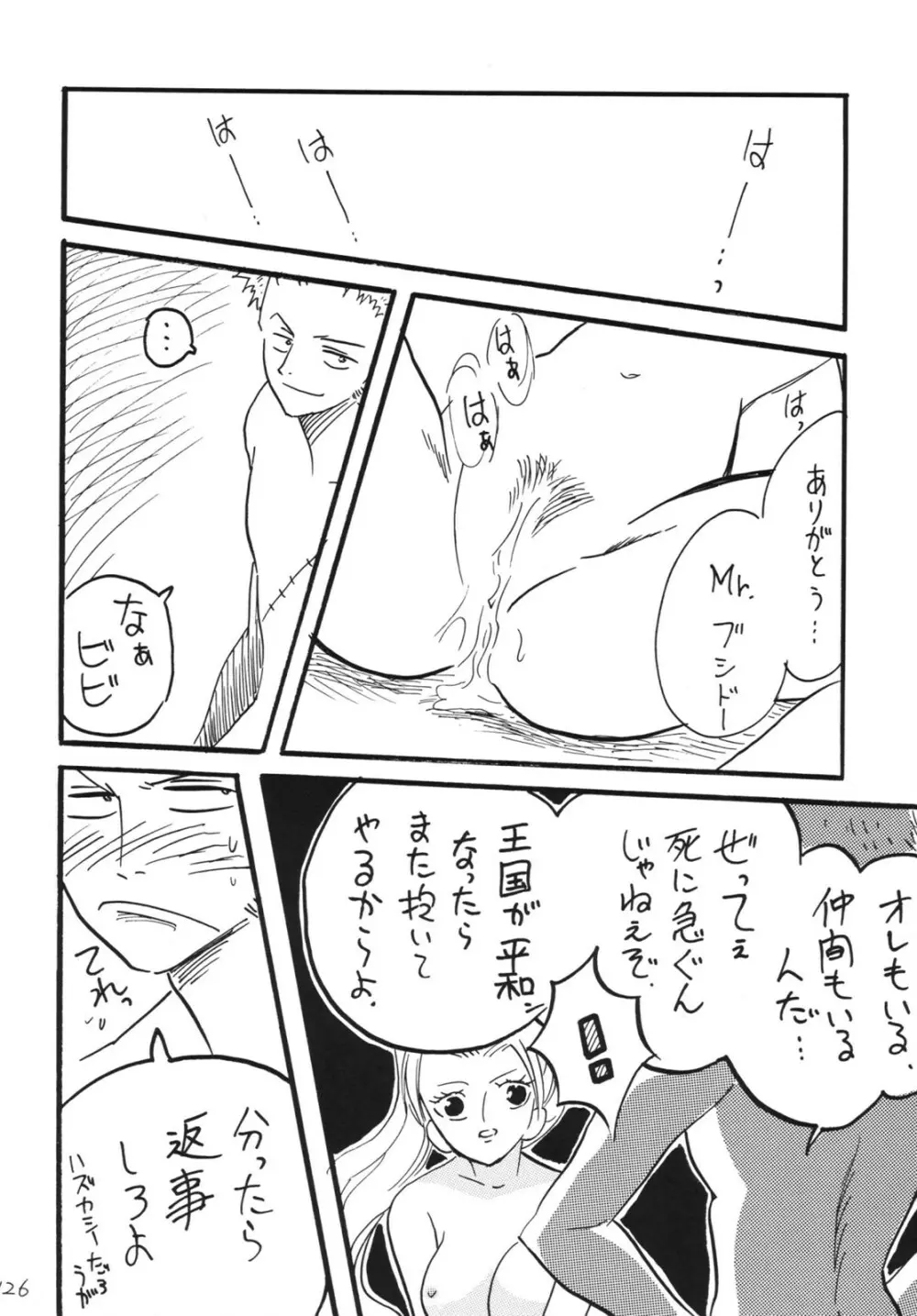 航海日誌 DX - page126