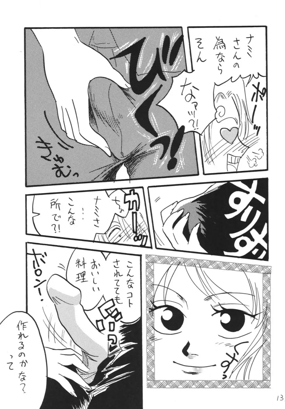 航海日誌 DX - page131