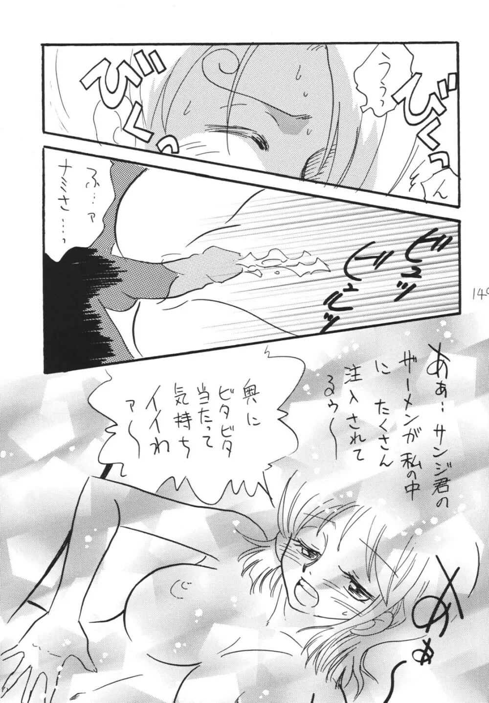 航海日誌 DX - page149