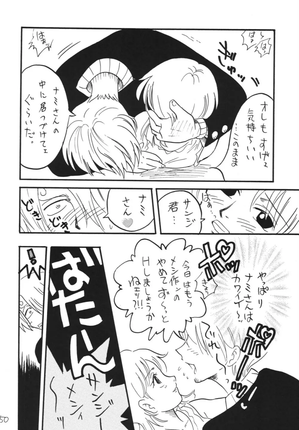 航海日誌 DX - page150