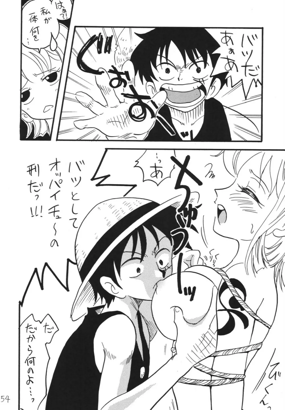 航海日誌 DX - page154