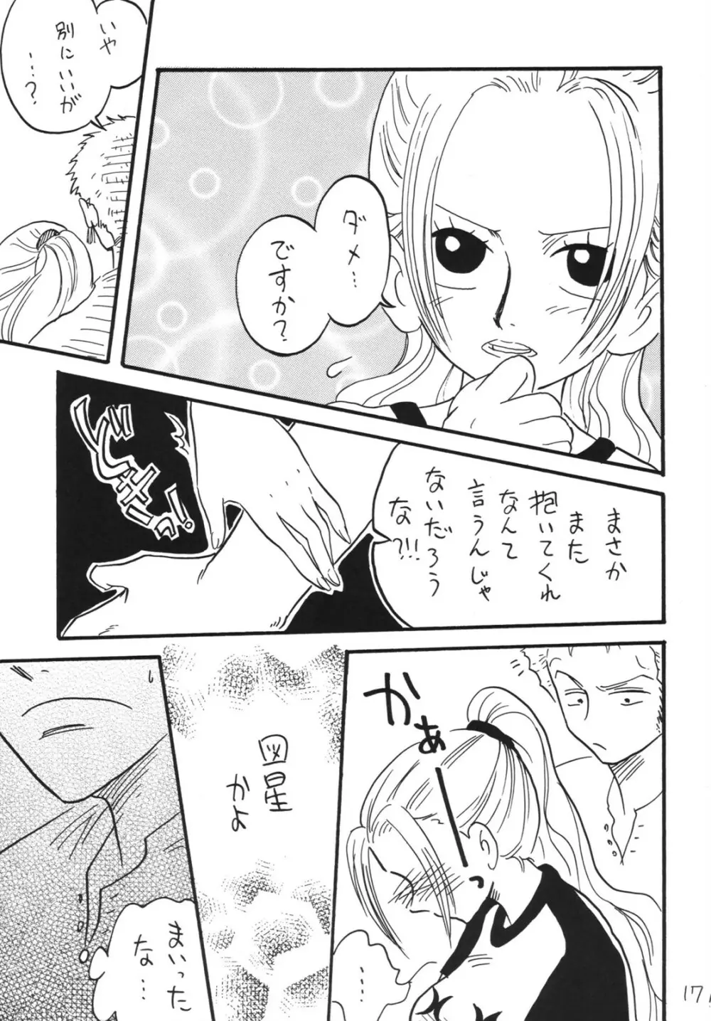 航海日誌 DX - page171