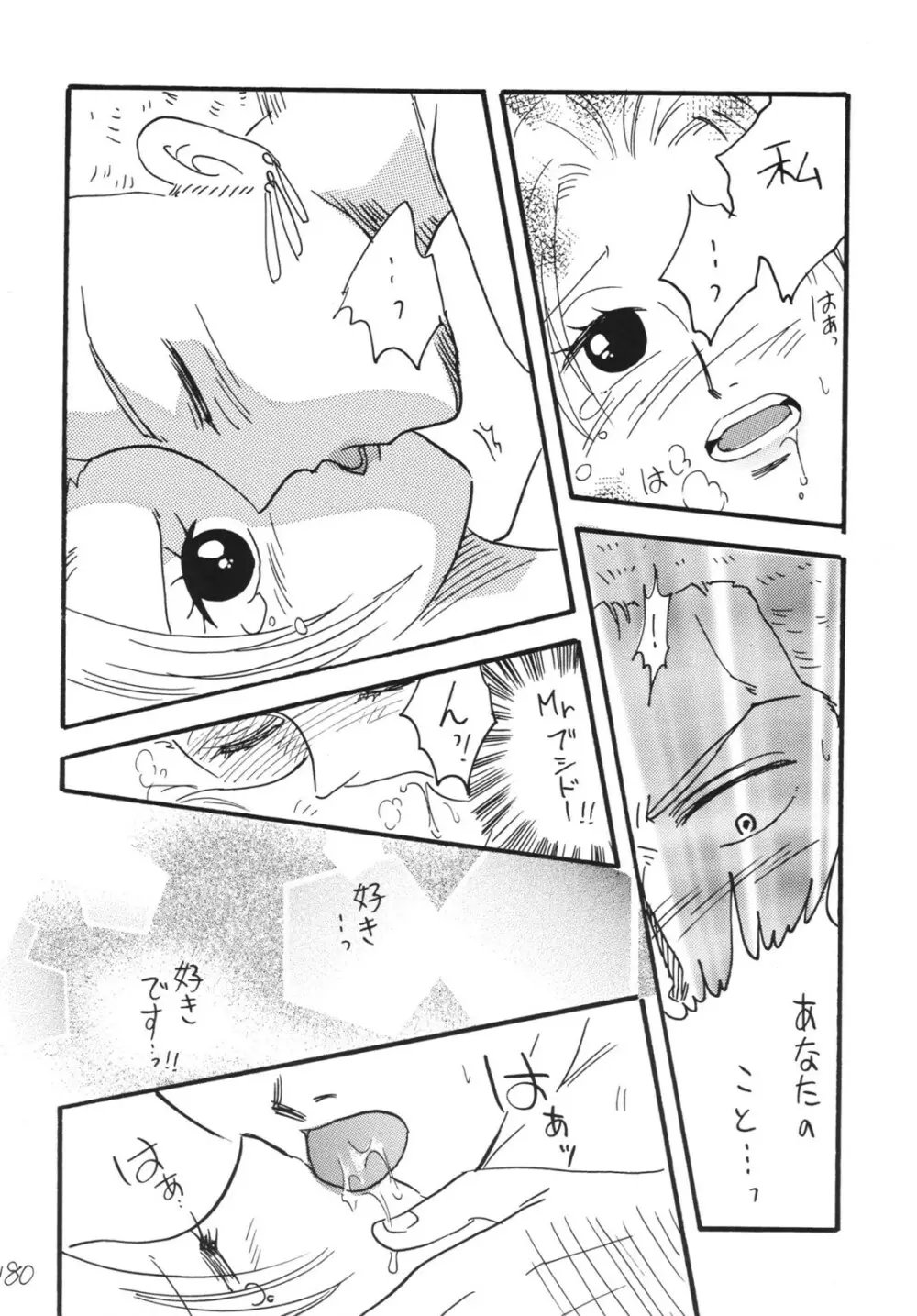 航海日誌 DX - page180