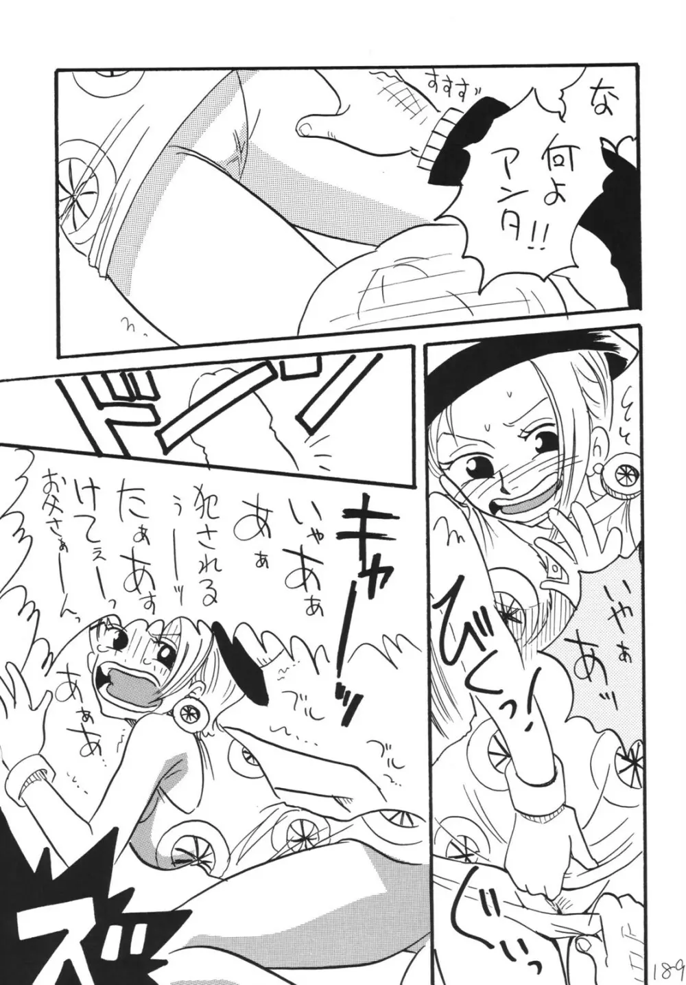 航海日誌 DX - page189