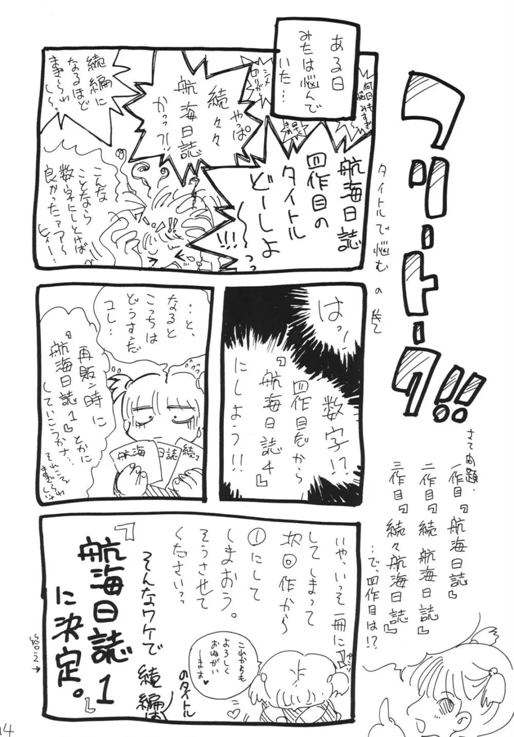 航海日誌 DX - page194