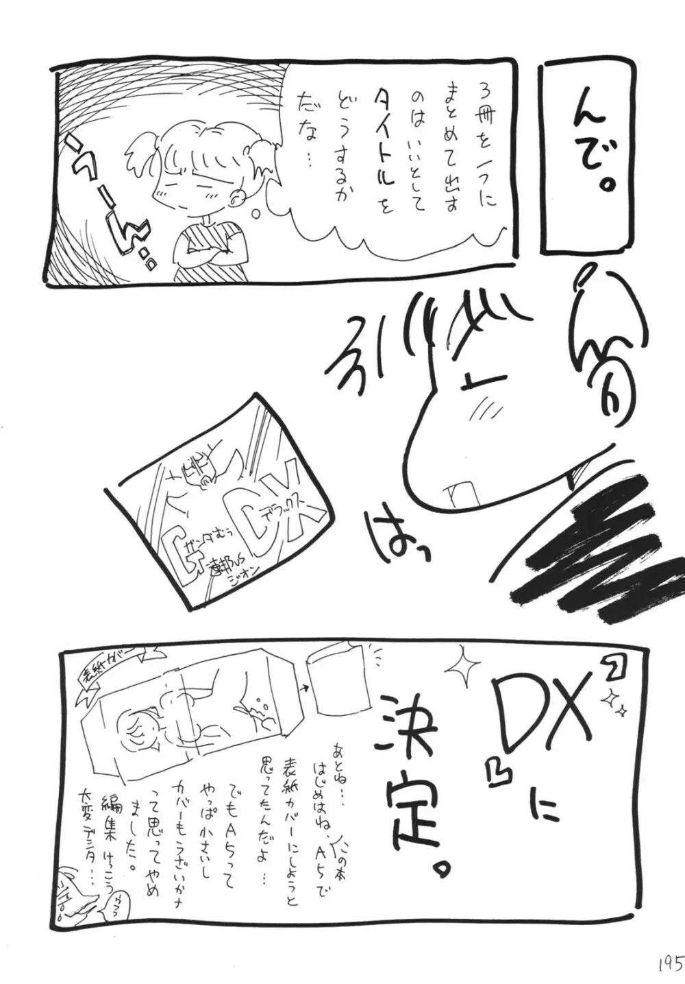 航海日誌 DX - page195