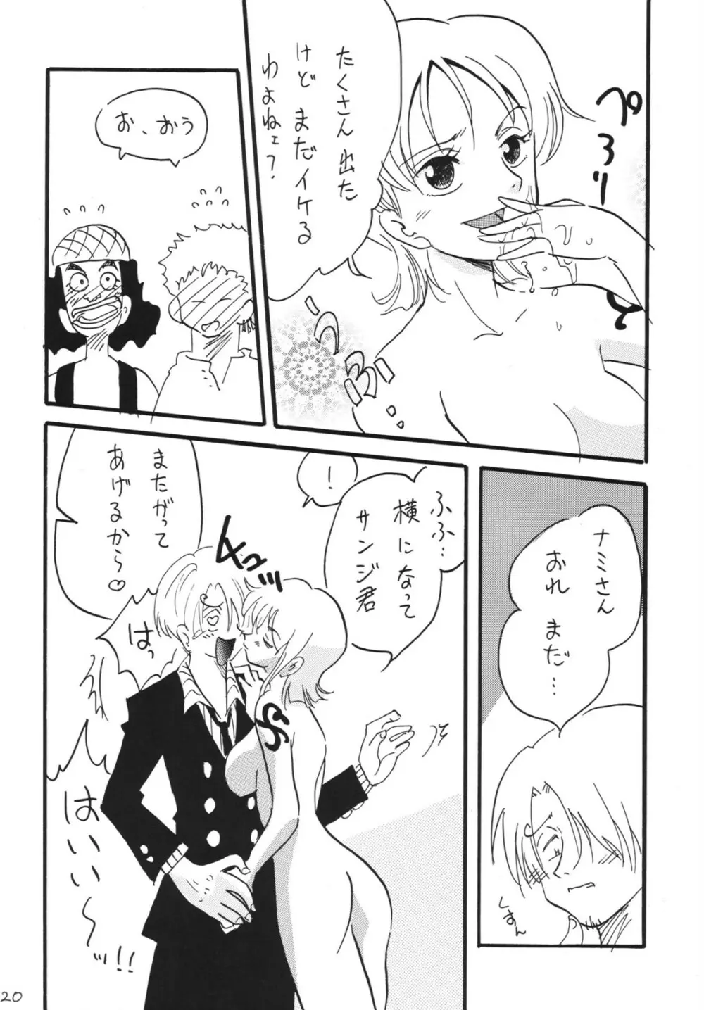 航海日誌 DX - page20