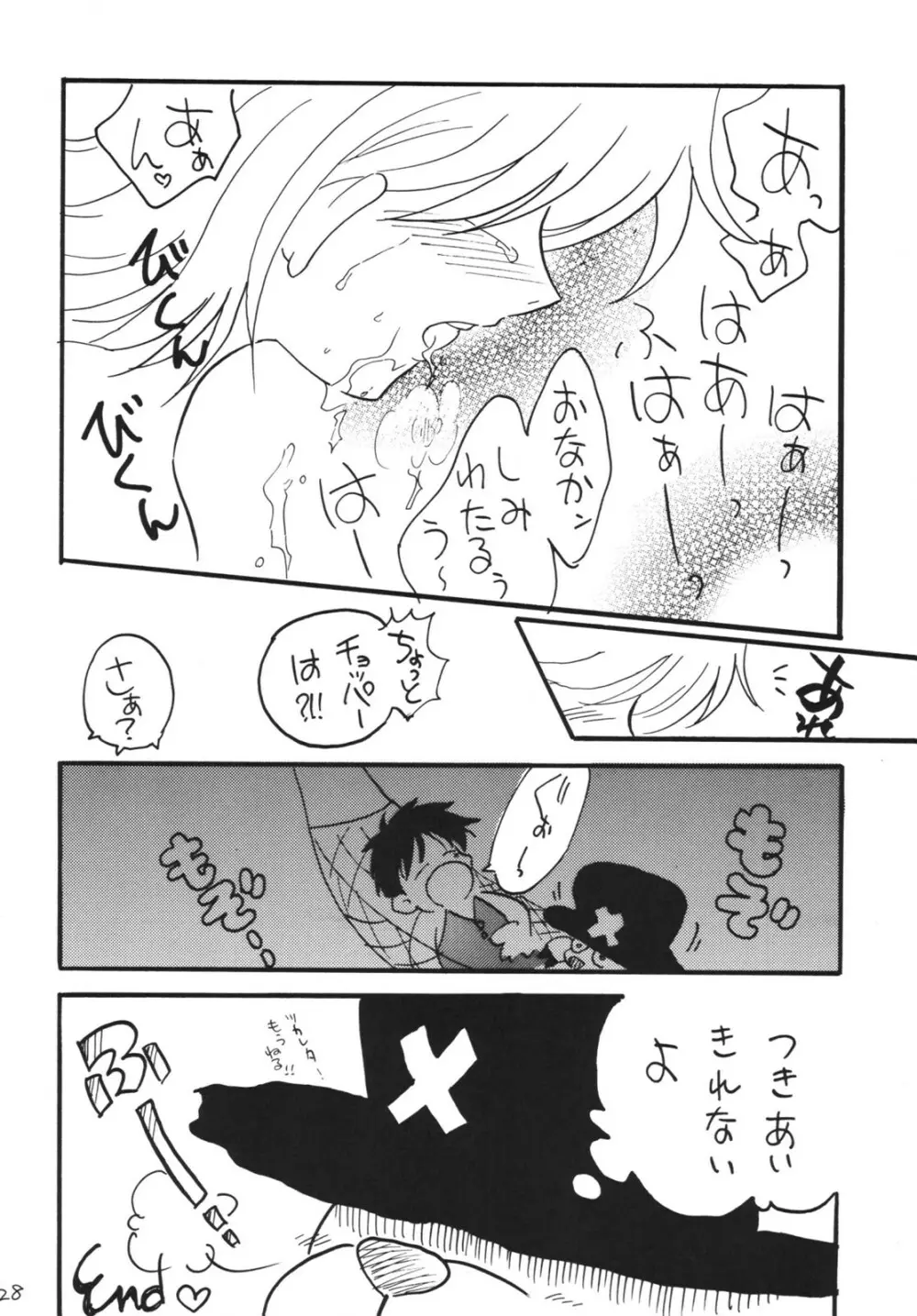 航海日誌 DX - page28