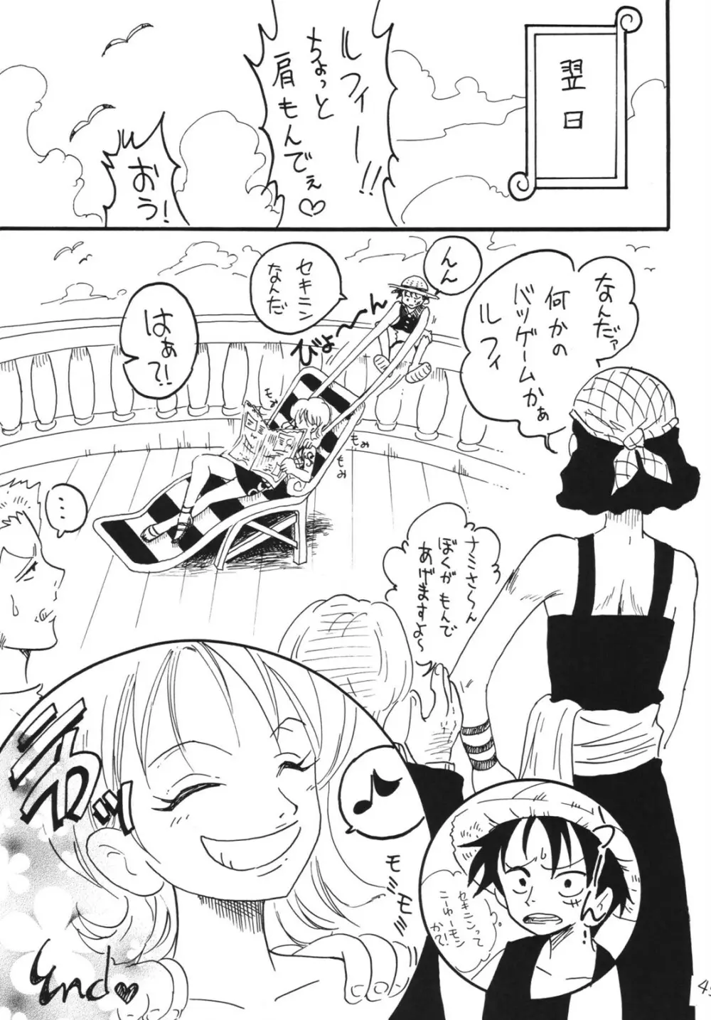 航海日誌 DX - page45