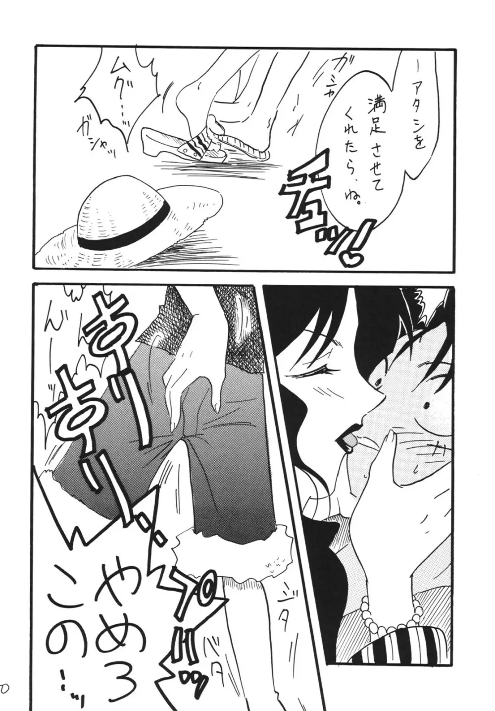 航海日誌 DX - page50