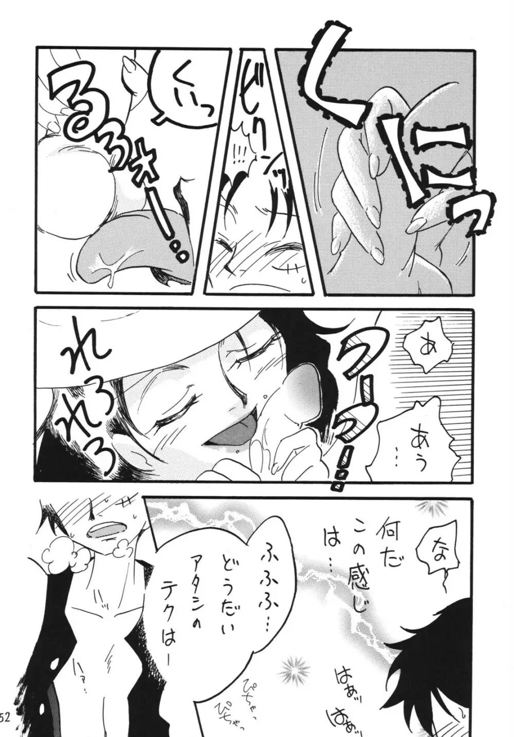 航海日誌 DX - page52