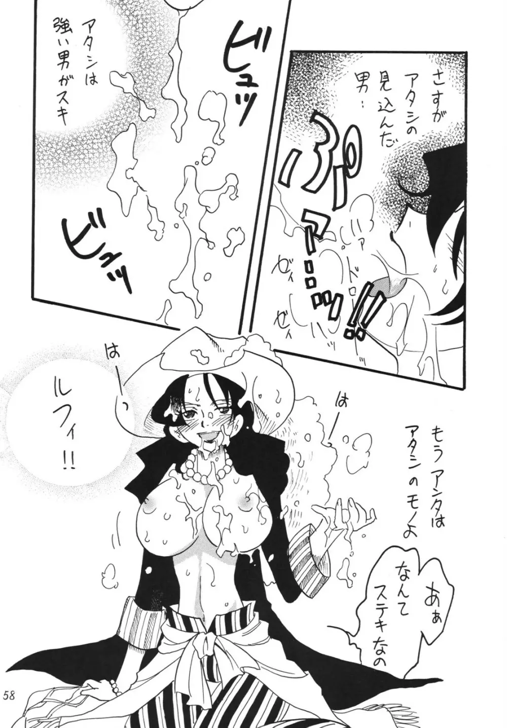 航海日誌 DX - page58