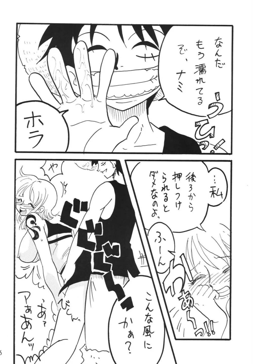 航海日誌 DX - page76