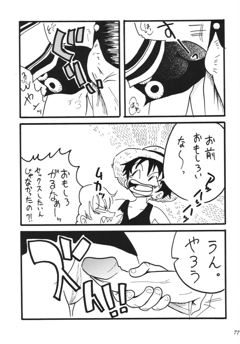 航海日誌 DX - page77