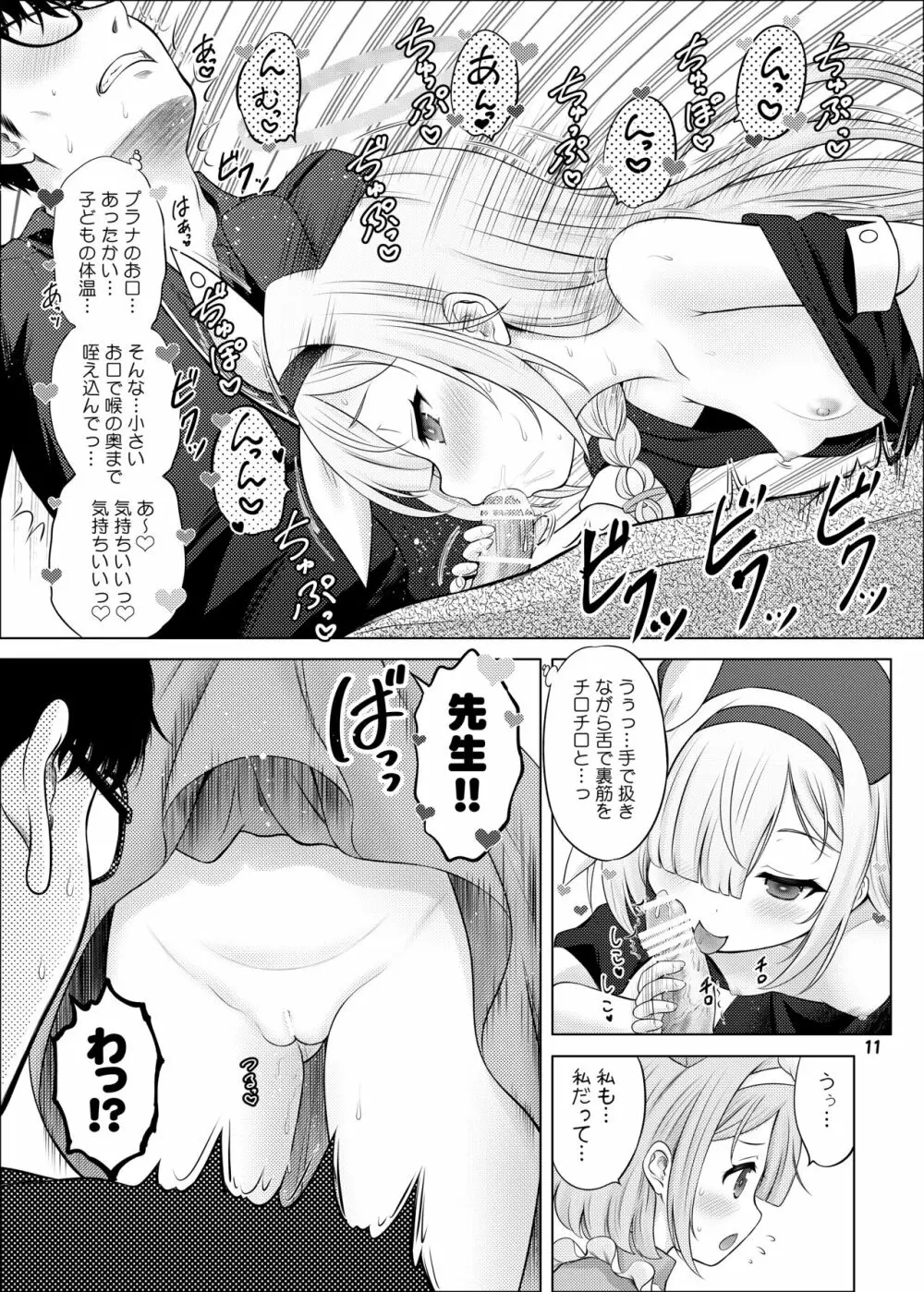 アロプラの保健室 - page10