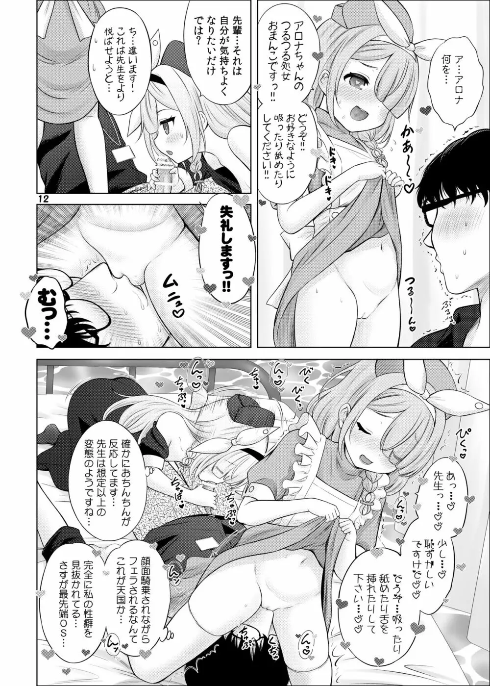 アロプラの保健室 - page11