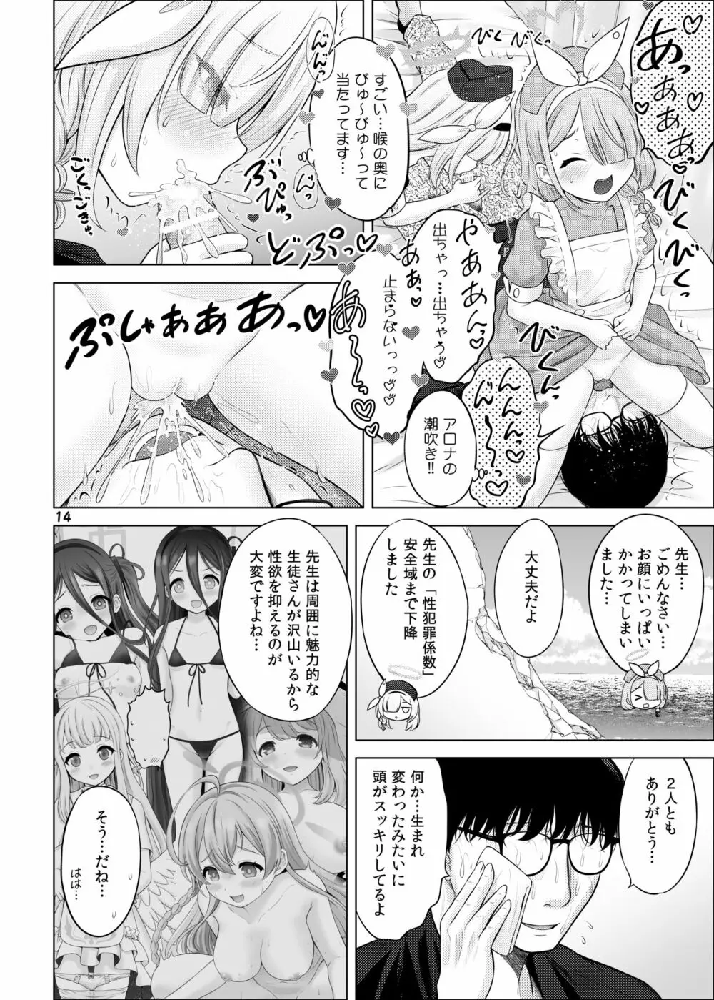 アロプラの保健室 - page13