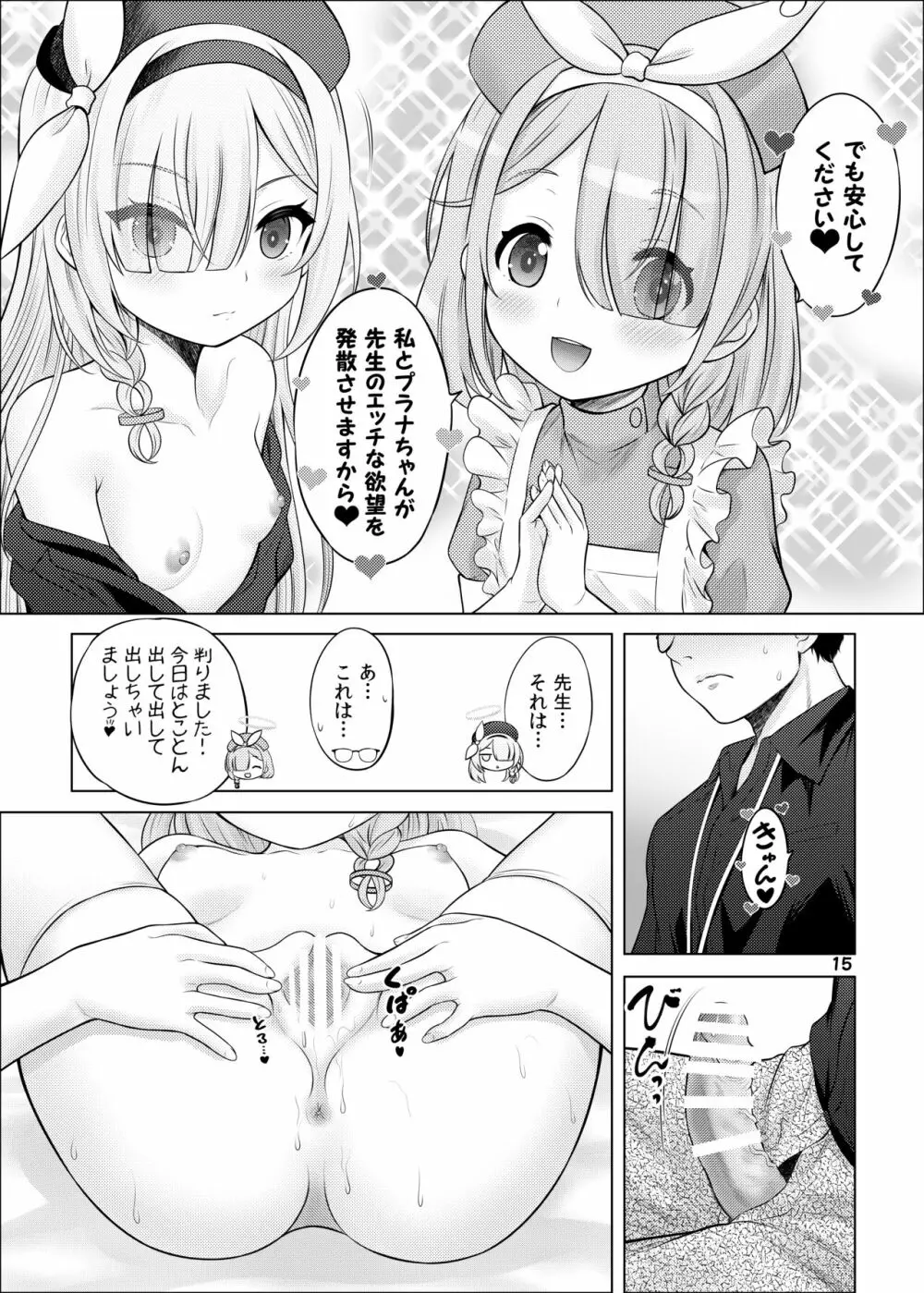 アロプラの保健室 - page14