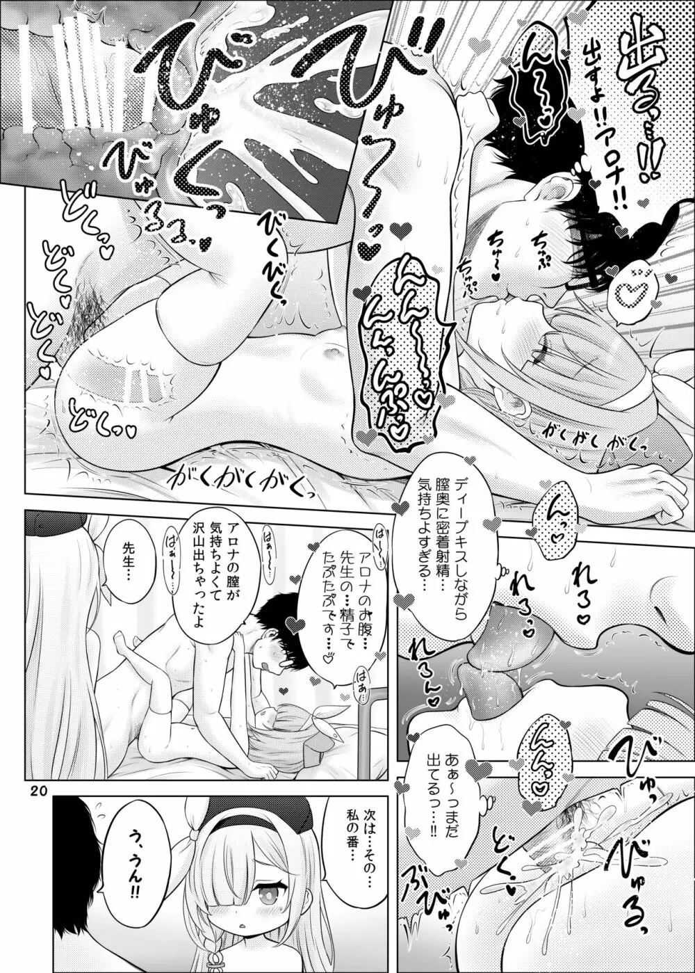 アロプラの保健室 - page19