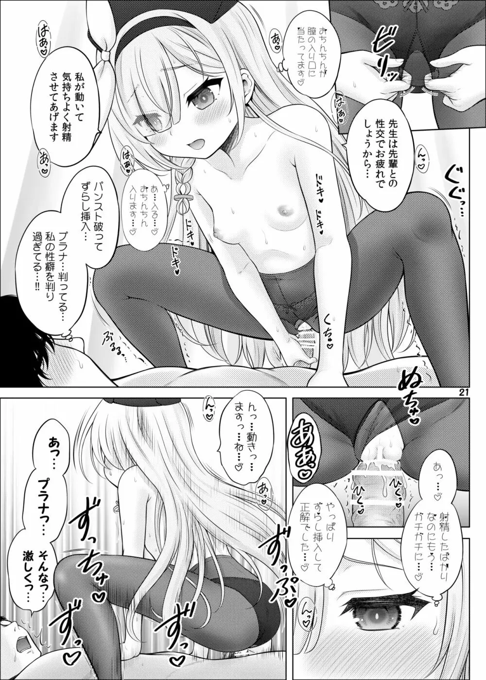 アロプラの保健室 - page20